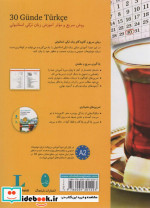 ترکی استانبولی در 30 روز