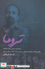 تروما