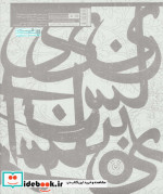 هنر گچ بری مکتب خراسان