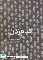قدم زدن
