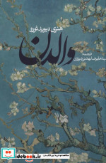 والدن نشر روزنه قطع رقعی