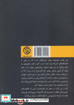 اعترافات رمان نویس جوان