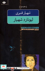 لیونارد شهیار