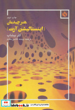 هنر چیدمان