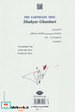درخت بی زمین