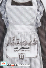 خدمتکار نشر شمشاد