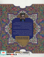 گنجینه پند و حکمت ایرانی نشر به نشر