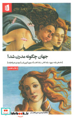 جهان چگونه مدرن شد؟