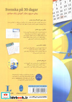 سوئدی در 30 روز همراه با سی دی