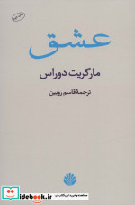 عشق نشر اختران