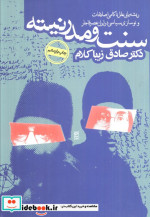 سنت و مدرنیته نشر روزنه