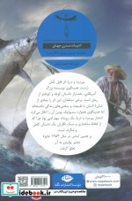 پیرمرد و دریا نشر نگاه قطع رقعی
