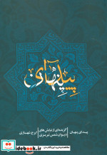 پیدای پنهان
