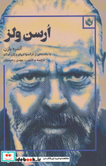 ارسن ولز