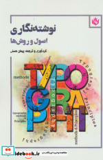 نوشته نگاری
