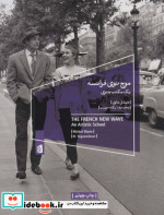 موج نوی فرانسه