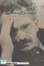 اثر هنری در سده باز تولید مکانیکی