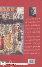 سیصد و شصت و پنج روز با سعدی
