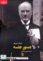 دستور جلسه