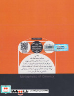 متافیزیک سینما