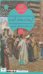 آنها به بغداد آمدند
