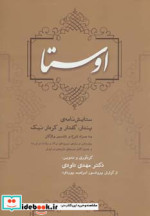 اوستا نشر سایه نیما