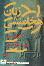 زنان هخامنشی