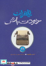 بهترین خودت باش نشر شمشاد