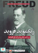 زیگموند فروید نشر اختران