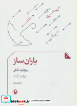 باران ساز نشر مروارید