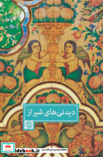 دیدنی های شیراز