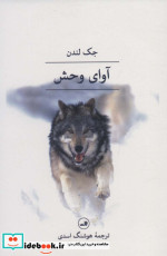 آوای وحش نشر ثالث