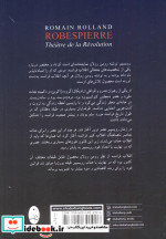 روبسپیر