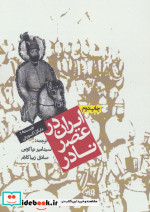 معماری اسلامی نشر روزنه