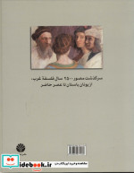 داستان فلسفه