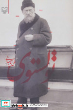تولستوی