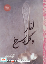 انار و گل سرخ