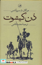 دن کیشوت نشر ثالث