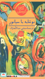 نوشابه با سیانور