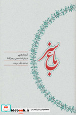 باغ سبز