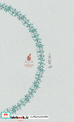 باغ سبز