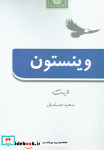 وینستون لایت