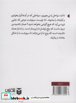 باغ پیامبر و سرگردان