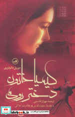 کیمیا خاتون دختر رومی