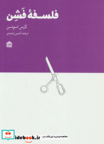 فلسفه فشن