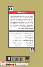کینو-آگورا مونتاژ