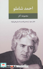 مجموعه آثار شاملو 3