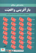 بازآفرینی واقعیت