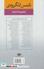مجموعه اشعار شمس لنگرودی دفتر دوم