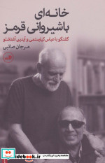 خانه ای با شیروانی قرمز